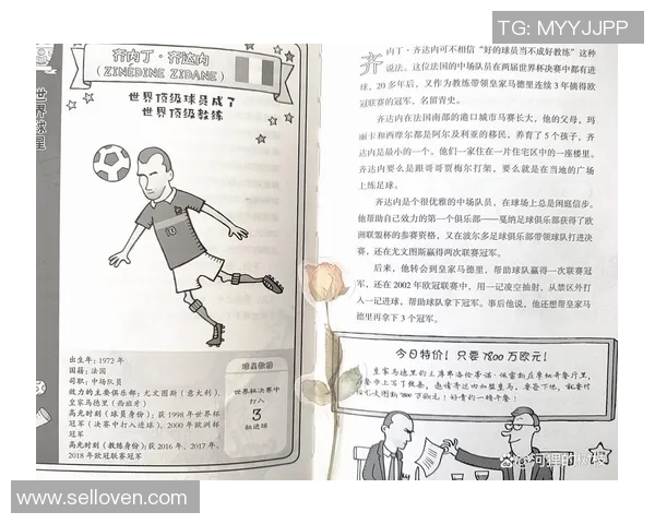 足球明星的传奇故事与精彩瞬间全解析图文详解